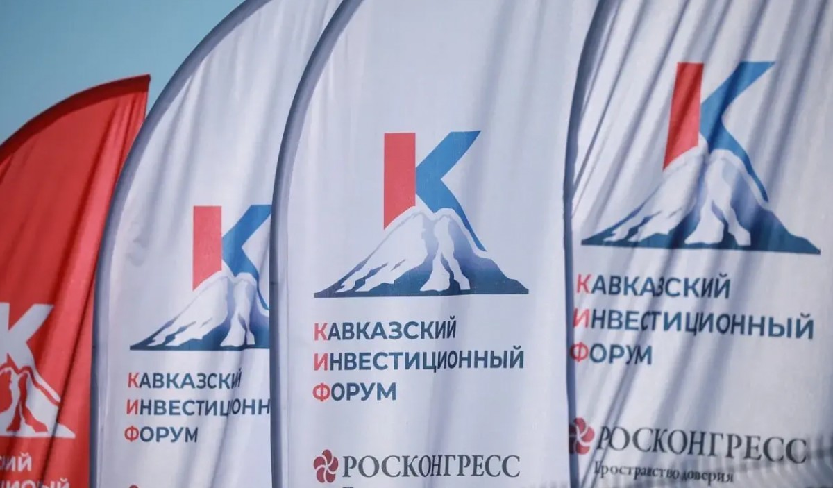 Опубликована деловая программа Кавказского инвестиционного форума-2026