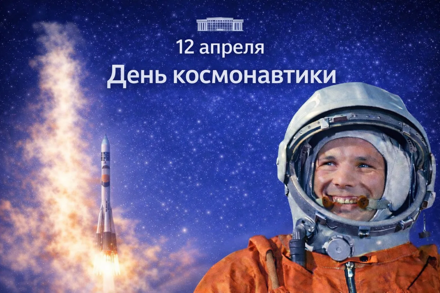 Сергей Меняйло поздравил жителей республики с Днём космонавтики