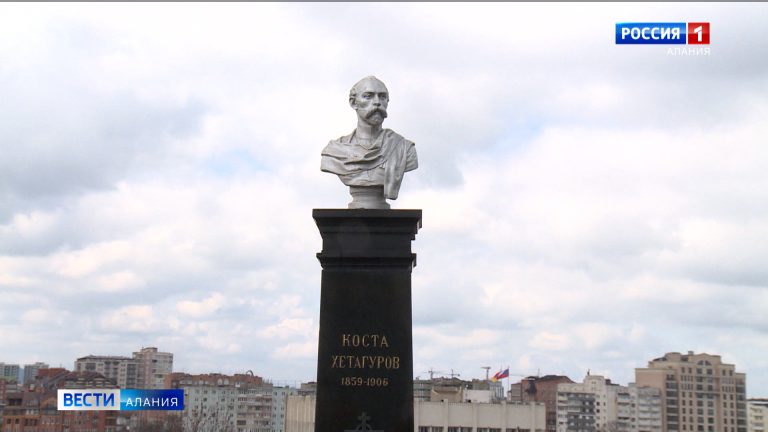 Рыцарь дружбы и братства: в Северной Осетии почтили память Коста Хетагурова