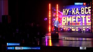 Легендарон шоу «Ну-ка, все вместе!»-йы егъау марафон-æртыккаг «Адæмон кастинг» арæзт æрцыд Дзæуджыхъæуы