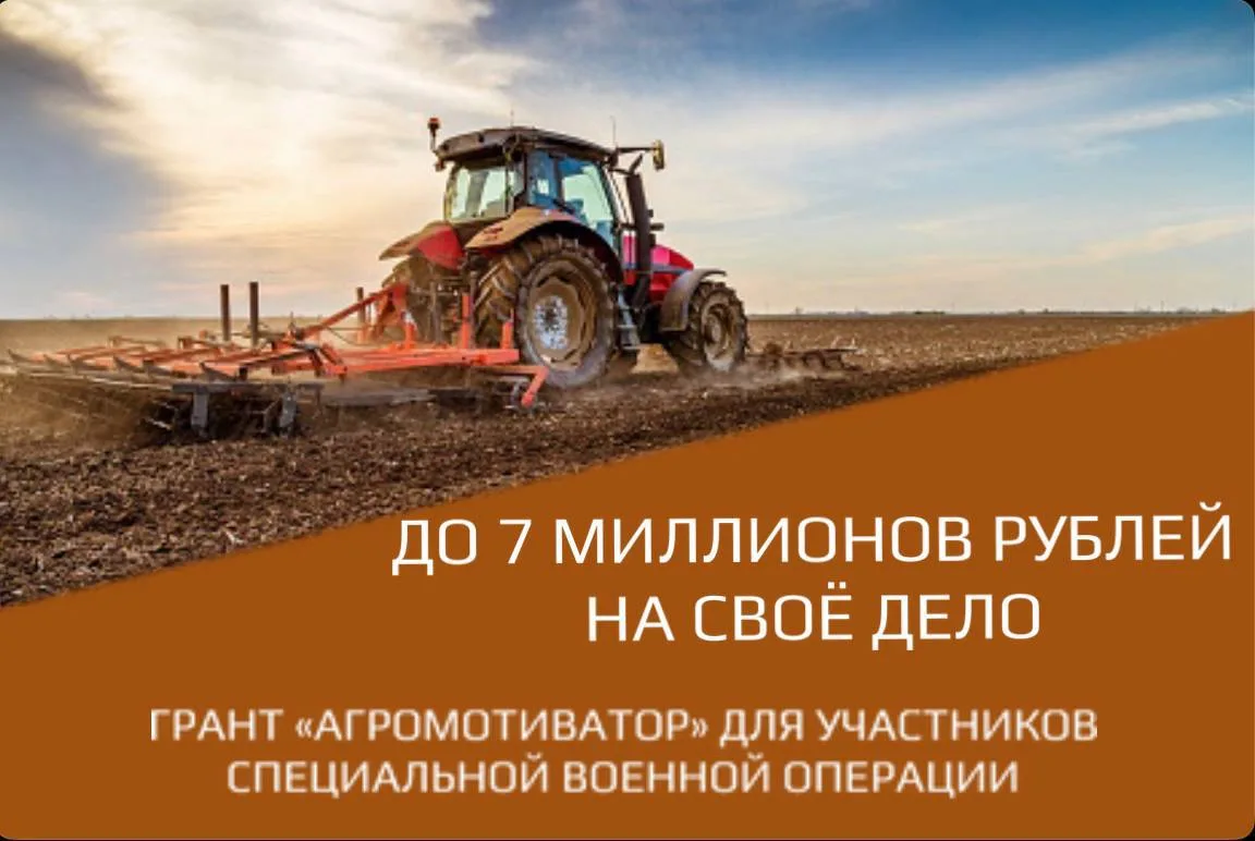 В Северной Осетии проходит приём заявок на грант «Агромотиватор» для участников СВО