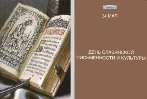 Сегодня в Северной Осетии отмечают День славянской письменности и культуры