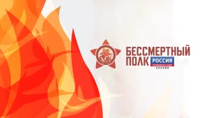 ГТРК «Алания» присоединилась к онлайн-шествию «Бессмертного полка»