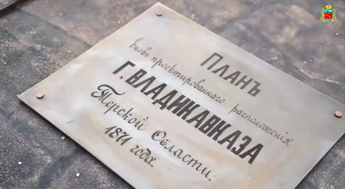 Перед памятником Дзаугу Бугулову установили арт-объект «План-схема вновь проектированного г. Владикавказа 1871 года»