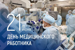 Сергей Меняйло поздравил с Днём медицинского работника всех, кто трудится в системе здравоохранения региона