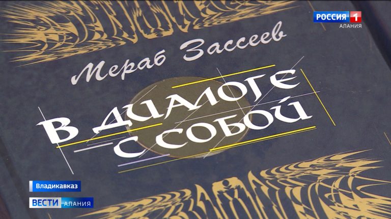 Презентация книги «В диалоге с собой» состоялась в академическом Русском театре имени Евгения Вахтангова