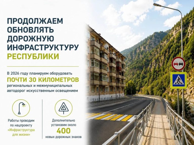 Искусственное освещение появится почти на 30 км региональных и межмуниципальных трасс Северной Осетии
