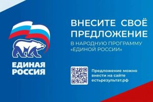 Более 13 тысяч предложений от жителей Северной Осетии внесено в Народную программу «Единой России»