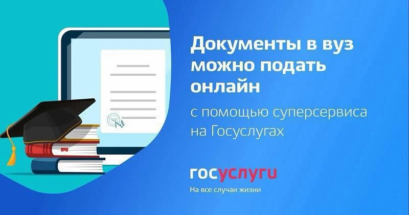 Подача документов в вуз через Госуслуги упрощает процесс для выпускников – Меняйло