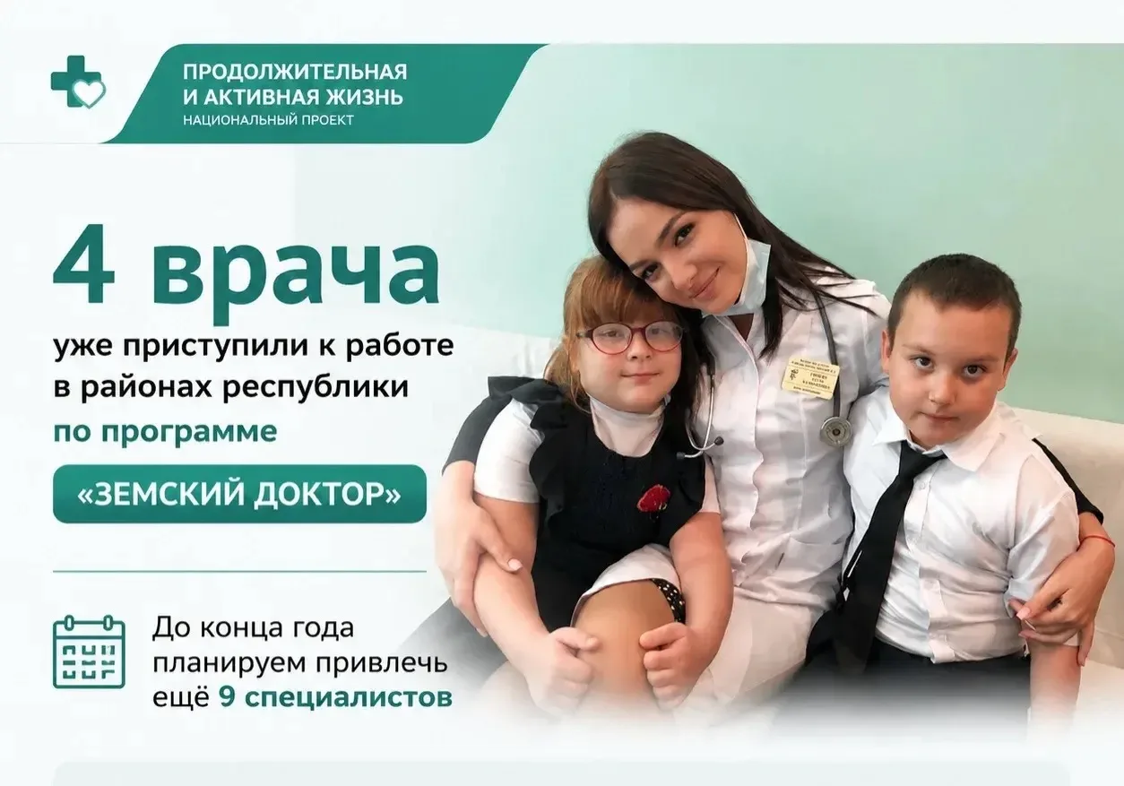 Четыре врача уже приступили к работе в районах республики по программе «Земский доктор»