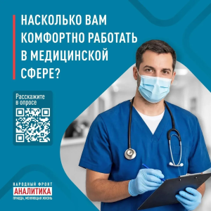 Народный фронт запустил онлайн-опрос для медработников о качестве условий труда