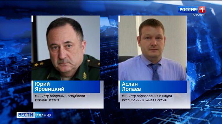Исполняющий обязанности президента Республики Южная Осетия Марта Камболов на прошлой неделе издал ряд указов о назначении на ряд руководящих должностей