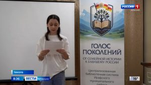 В Чиколе прошел  форум «Голос поколений: от семейной истории к будущему России»