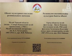 100 информационных табличек разместят на объектах культурного наследия во Владикавказе и районах республики