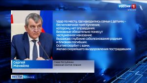 Сергей Меняйло выразил соболезнования родным и близким погибших в Запорожской области в результате обстрела ВСУ турбазы