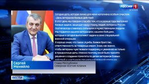 Сергей Меняйло поздравил защитников страны с Днем ветеранов боевых действий