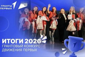 Семь проектов из Северной Осетии стали победителями грантового конкурса «Движения Первых»