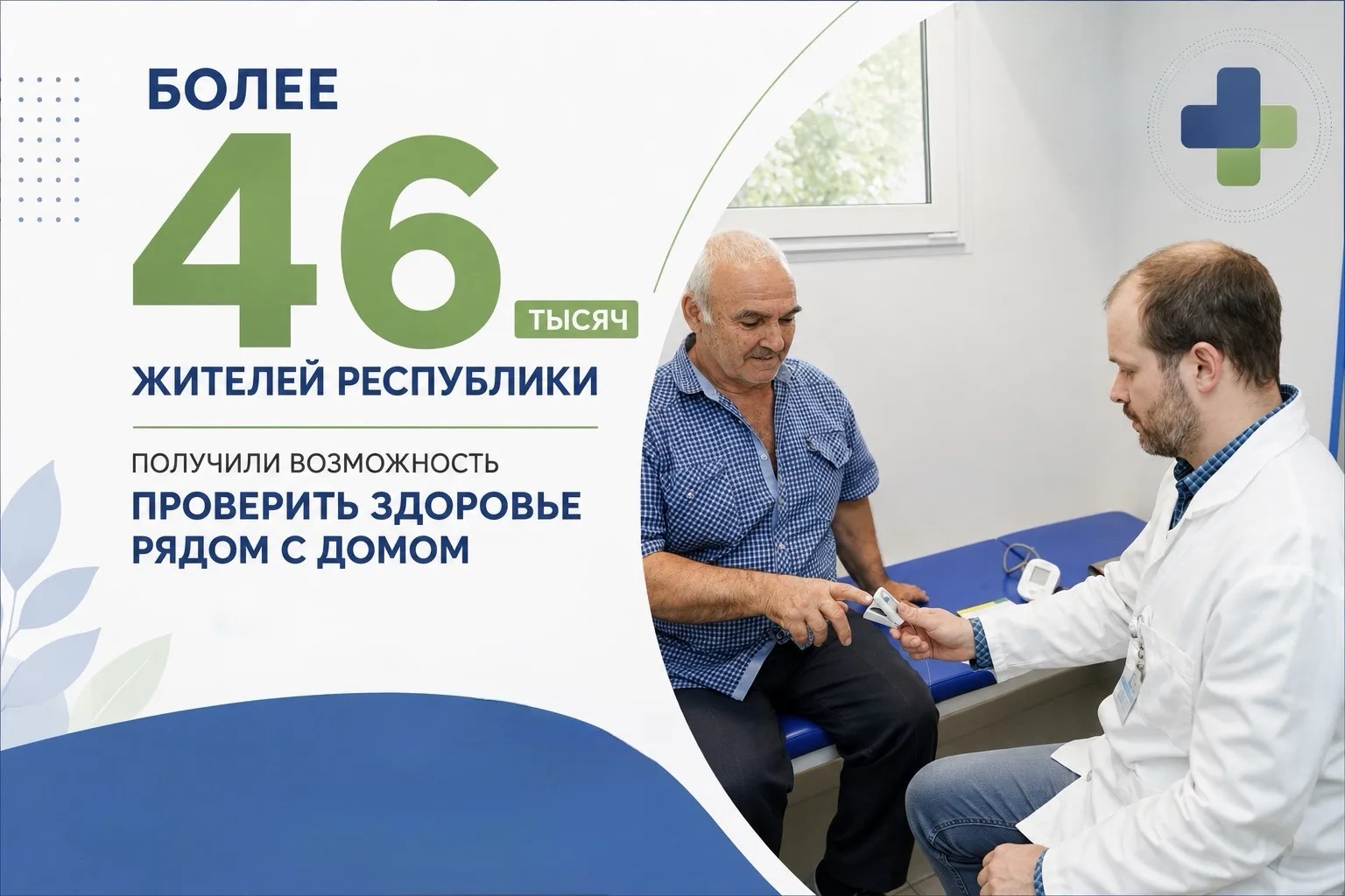Более 46 тысяч жителей Северной Осетии с начала года прошли обследования благодаря работе передвижных медкомплексов