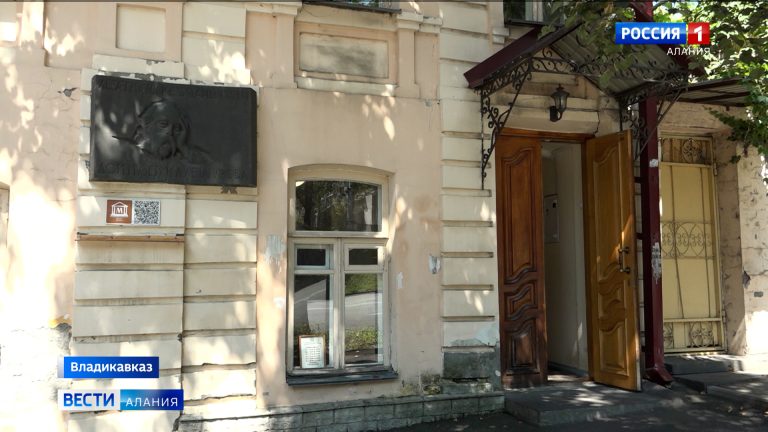 Дом-музей Коста Хетагурова во Владикавказе нуждается в ремонте