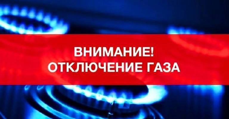 В нескольких селениях Северной Осетии завтра ограничат подачу газа на сутки