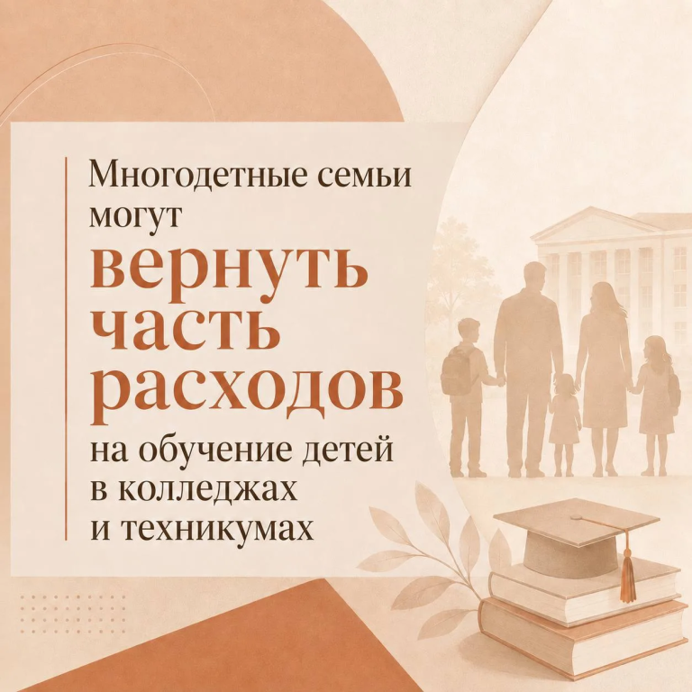 Многодетным семьям Северной Осетии будут компенсировать часть расходов на обучение детей в колледжах и техникумах