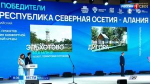 Ардон, Дигора и Эльхотово стали победителями Всероссийского конкурса лучших проектов благоустройства