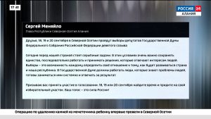 Сергей Меняйло призвал жителей республики принять участие в голосовании на выборах депутатов ГосДумы