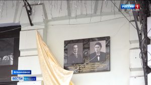 Во Владикавказе открыли мемориальную доску народной артистке РСФСР Варваре Каргиновой и известному этнографу Савелию Каргинову