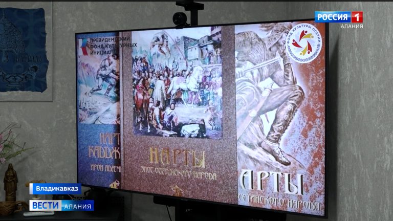 Во Владикавказе прошла презентация книги «Алания. Это моя земля»