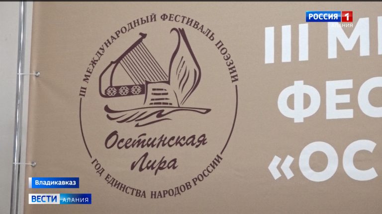 Первый в республике Театр поэзии открылся во Владикавказе