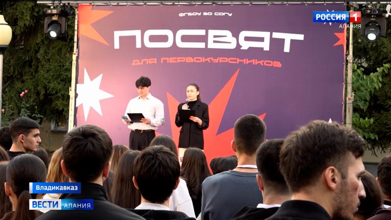 Первокурсники СОГУ прошли традиционное посвящение в студенты