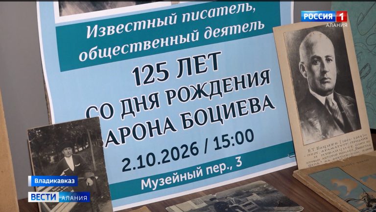 Вечер памяти Барона Боциева прошел в музее осетинской литературы имени Коста Хетагурова